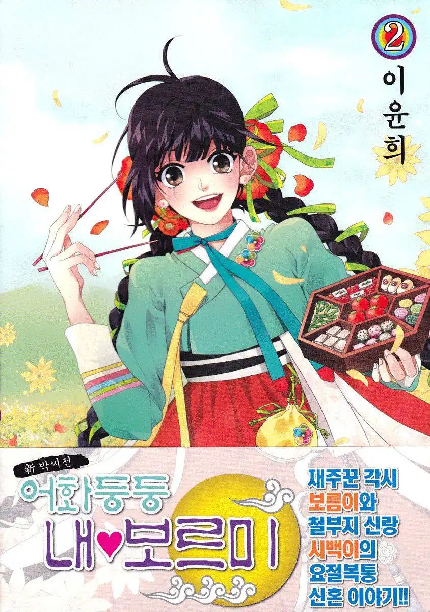 Eohwadungdungnae Boreumi Chapter 7 1